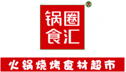 锅圈火锅烧烤食材超市-锅圈食材汇加盟联系方式_锅圈食汇加盟网