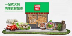 <b>锅圈食汇开店问答解惑，让您无忧轻松开店！</b>