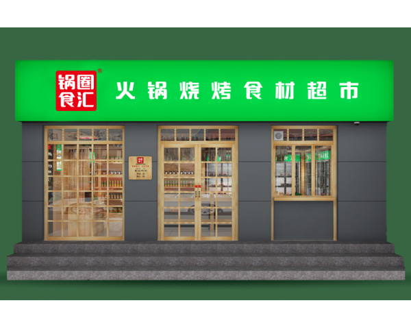 锅圈食汇店服务做得好, 比商品质量好更重要