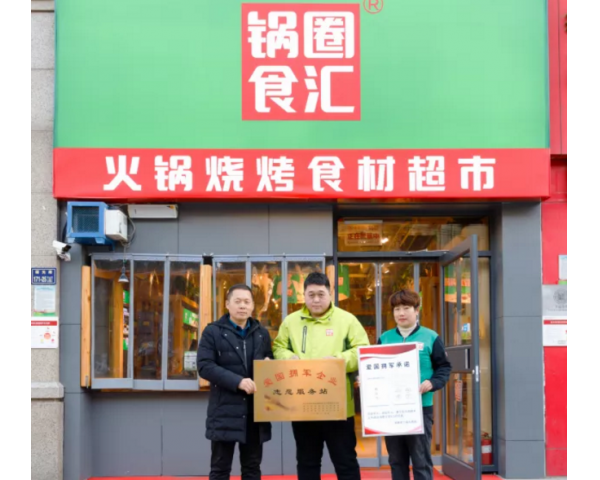 <b>【锅圈食汇】4年8000家门店？今年目标1万家门店，100亿营收！</b>