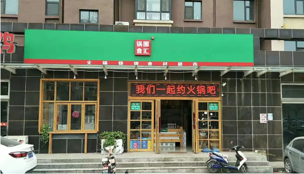 锅圈食汇加盟店,锅圈食汇连锁