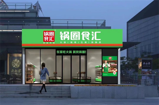 锅圈加盟店