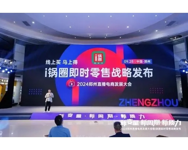 锅圈食汇发布即时零售战略，将启动i锅圈项目