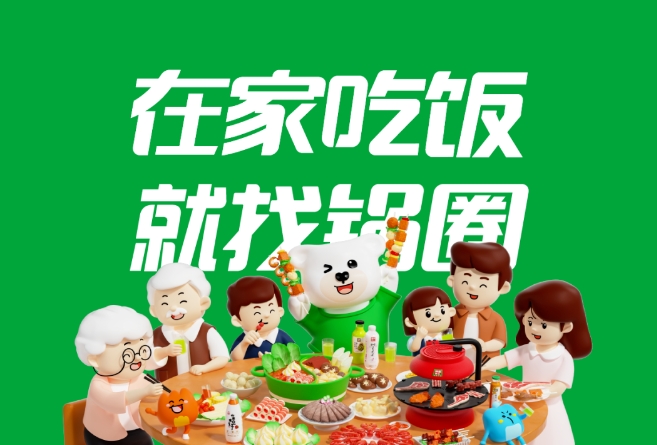 锅圈食汇加盟