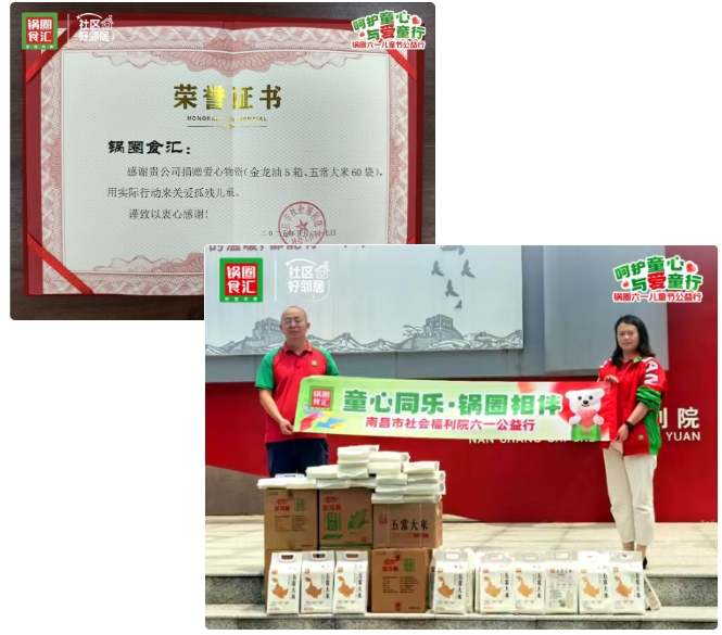 锅圈食汇
